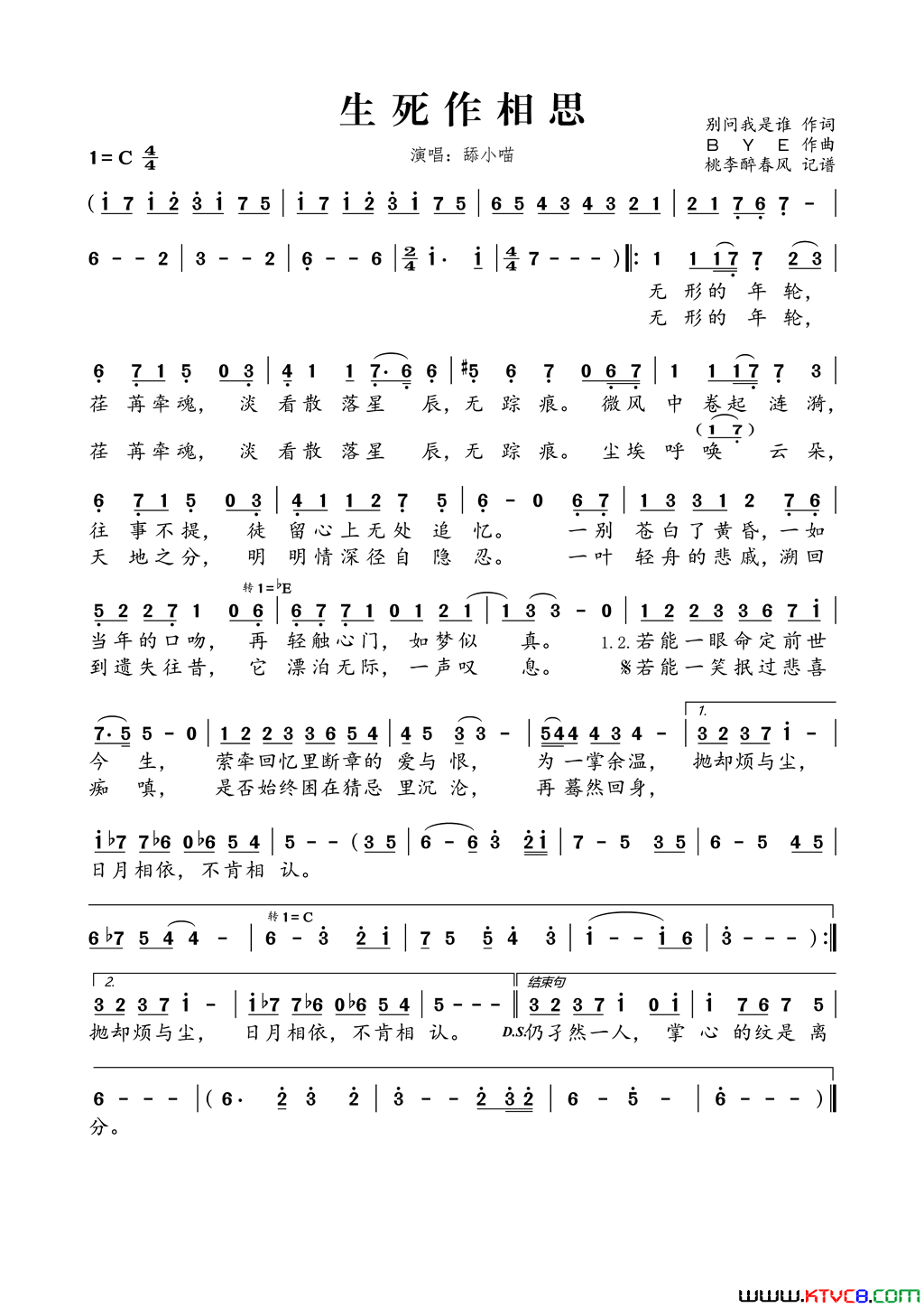 生死作相思简谱1