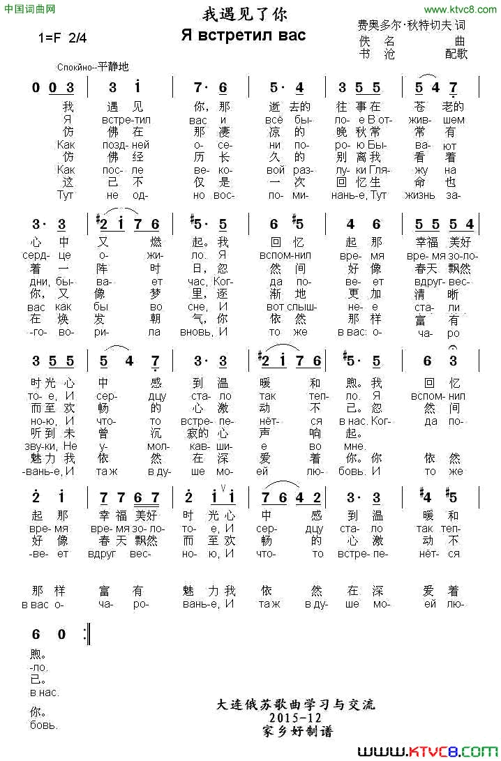 [俄]我遇见了你中俄文对照简谱1