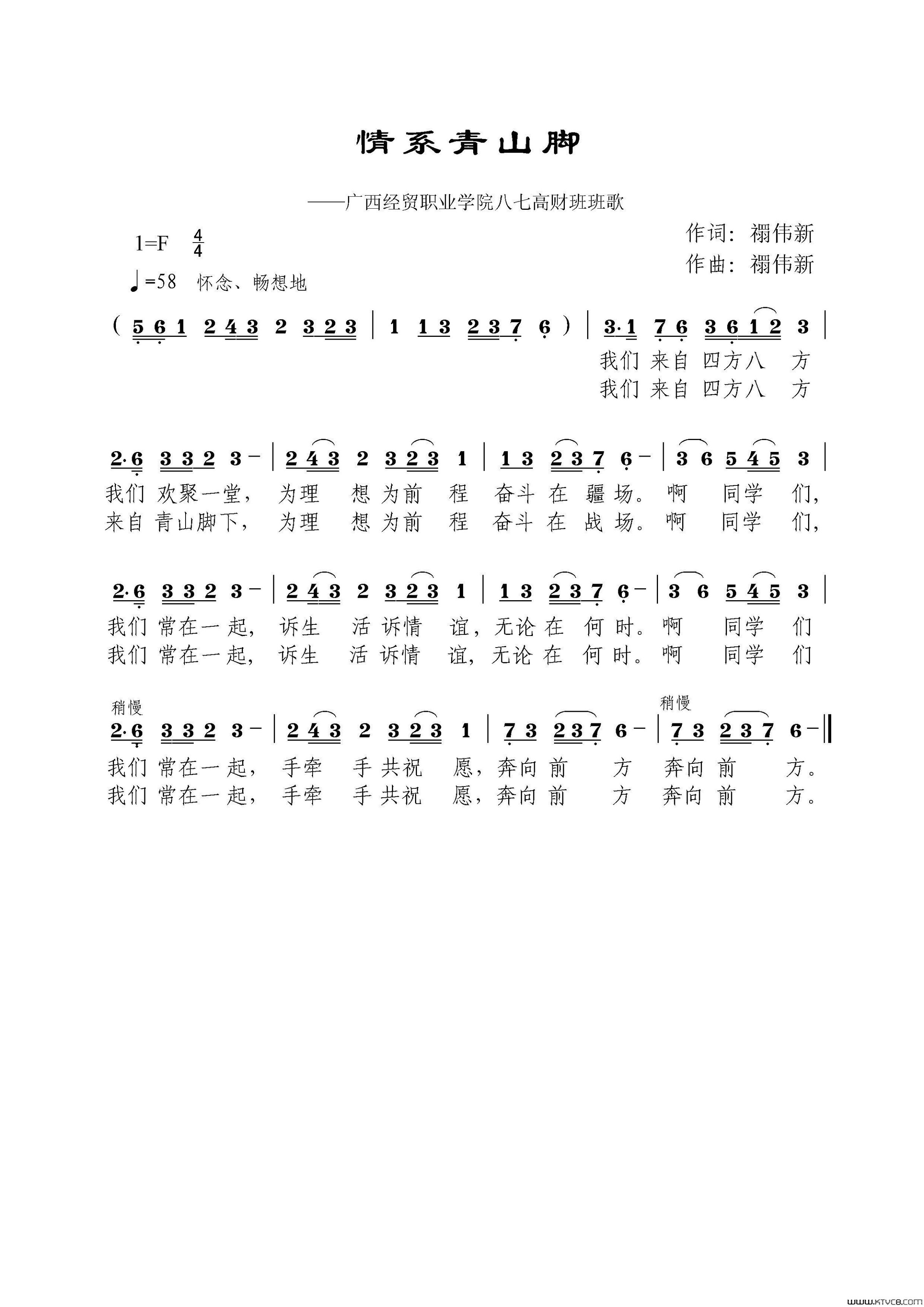 情系青山脚简谱-暂无演唱-禤伟新/禤伟新词曲1