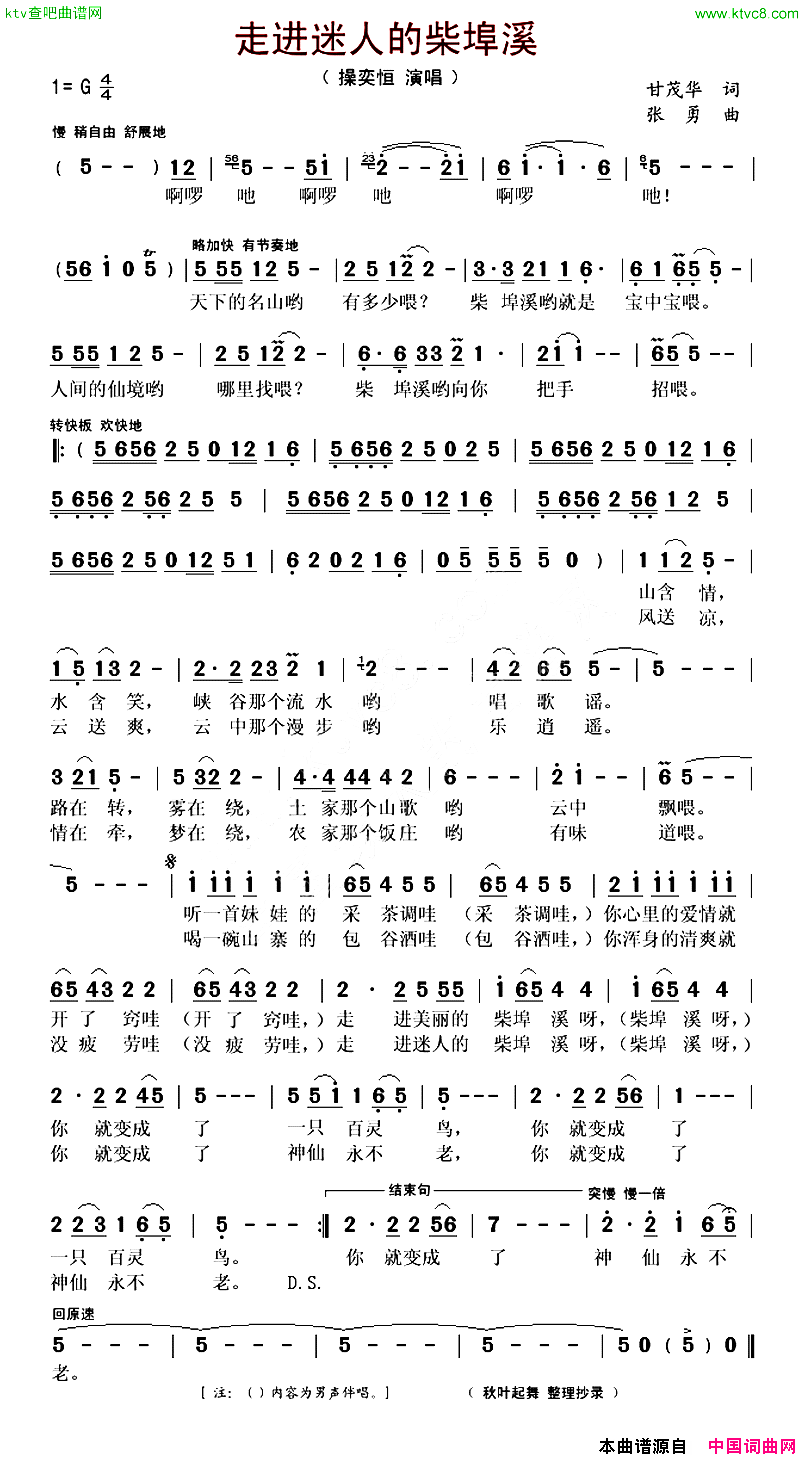 走进迷人的柴埠溪简谱1