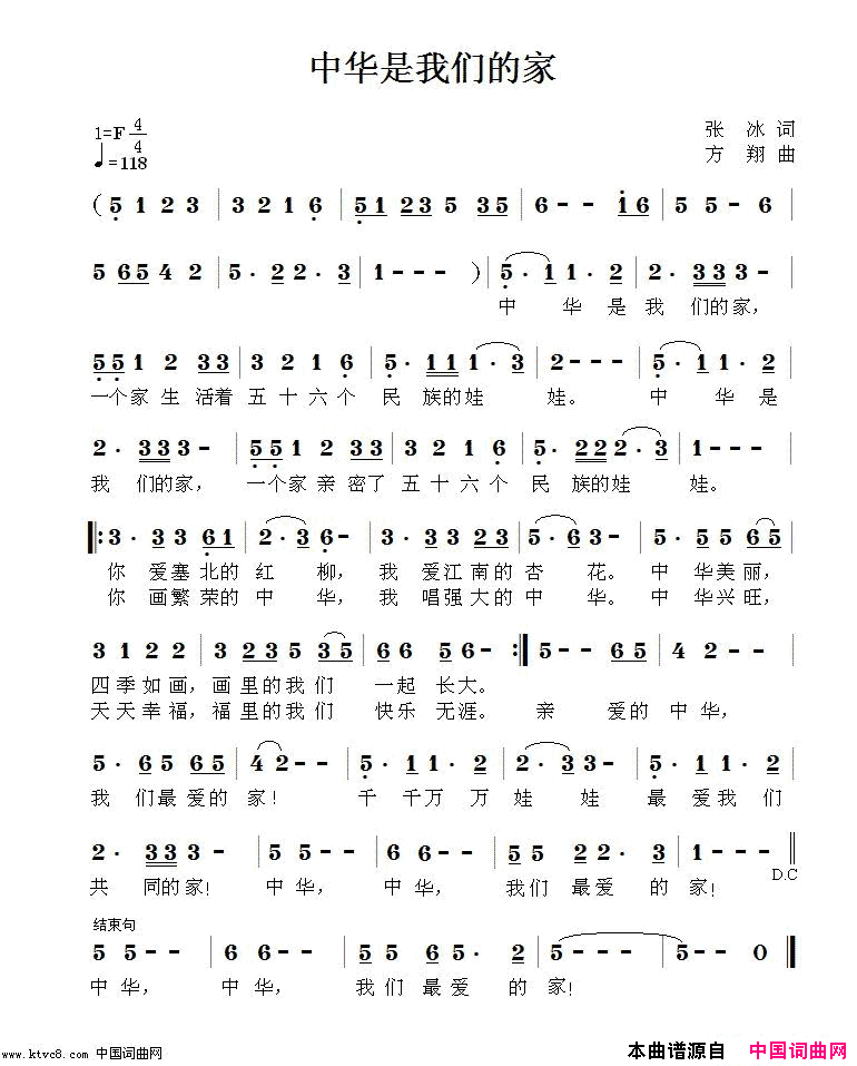 中华是我们的家简谱1