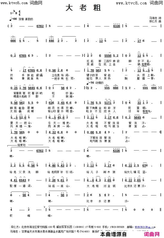 大老粗简谱1