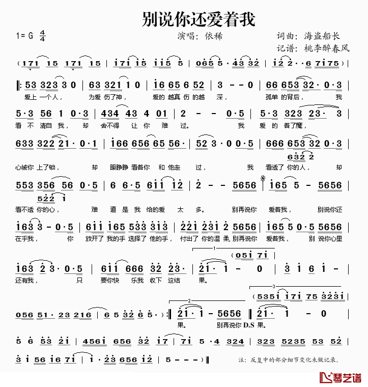 别再说你爱着我简谱(歌词)-依稀演唱-桃李醉春风记谱1