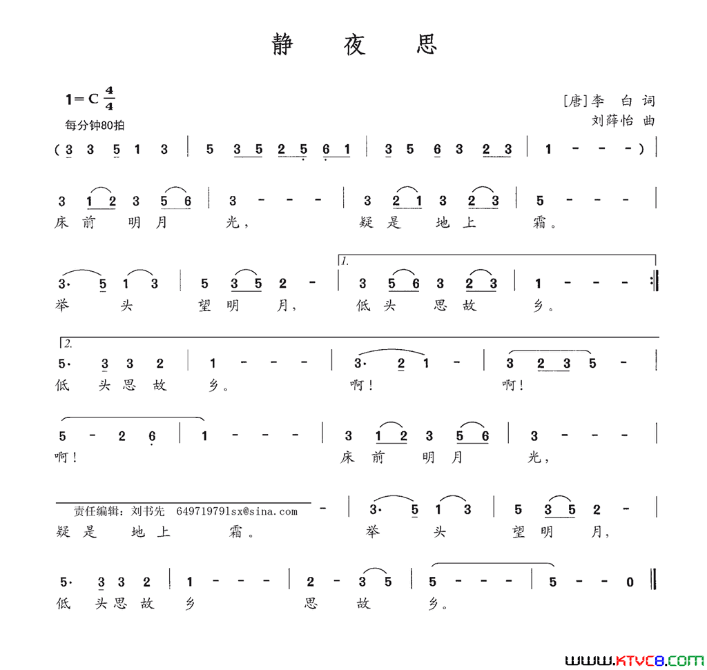 静夜思静夜思【唐】李白词 李薛怡曲简谱1