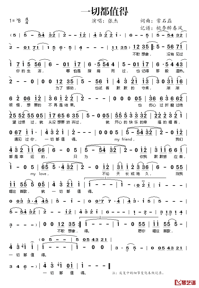 一切都值得简谱(歌词)-张杰演唱-桃李醉春风 记谱上传1