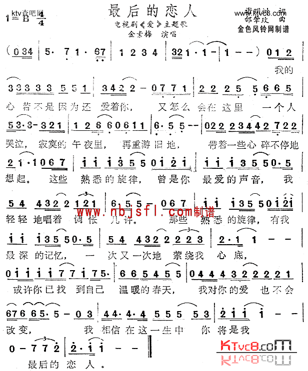 最后的恋人《爱》主题歌简谱-金素梅演唱1