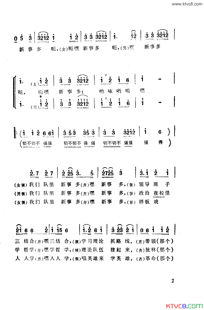 我们队里新事多简谱-刘家宜演唱1
