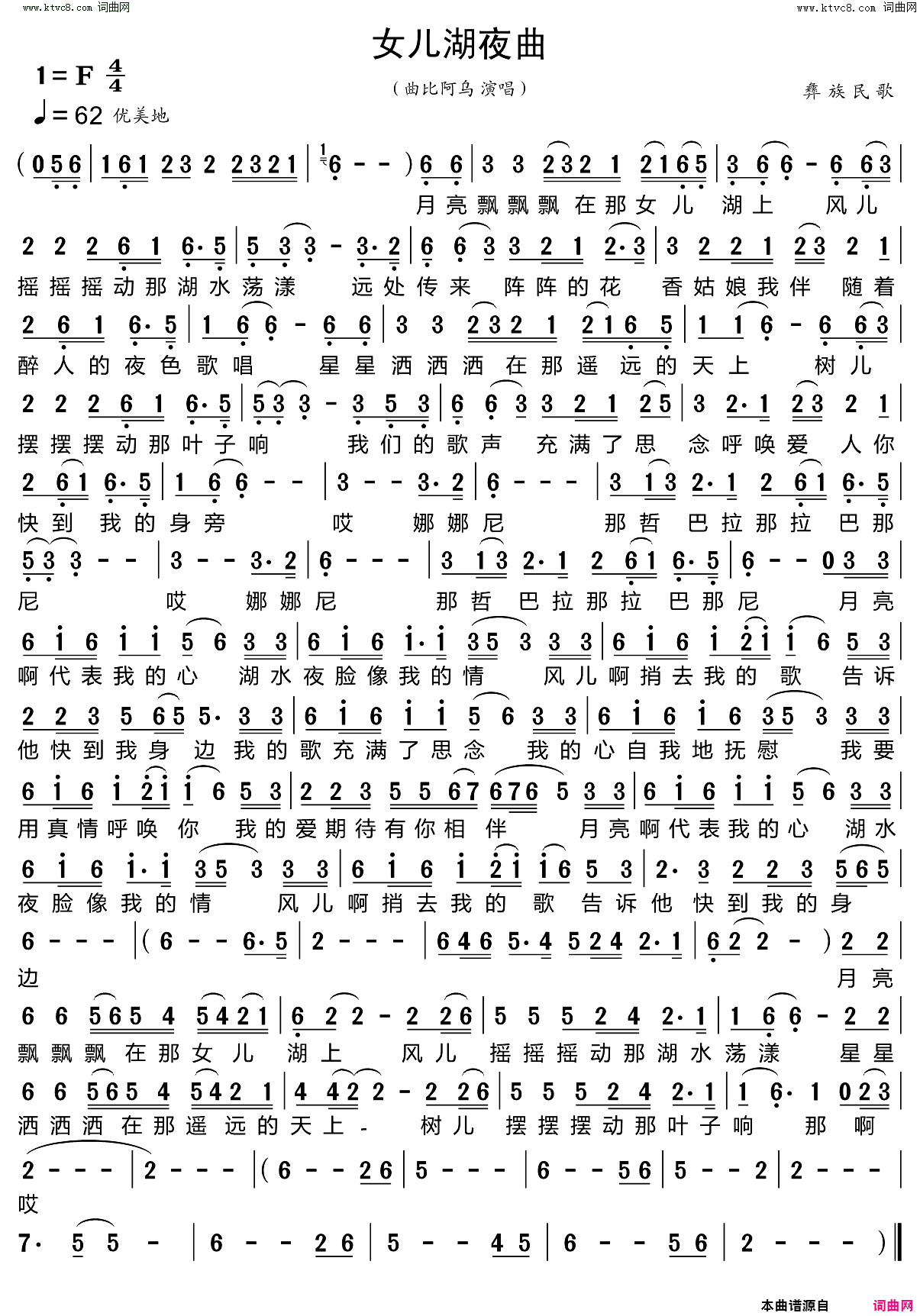 女儿湖夜曲简谱-曲比阿乌演唱1