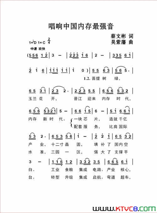 唱响中国内存最强音简谱-崔来宾演唱-蔡文彬/吴紫藩词曲1