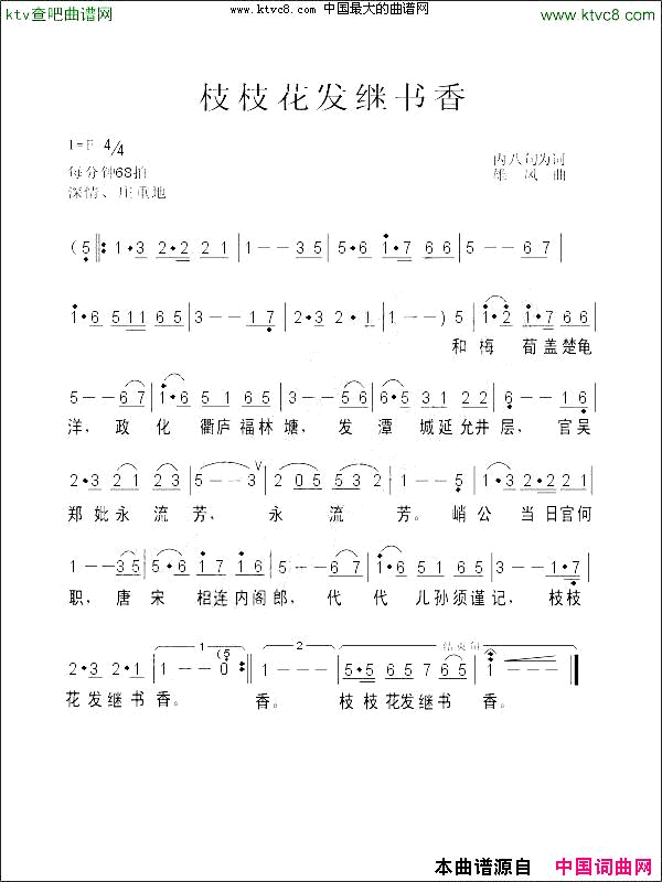 枝枝花发继书香简谱1