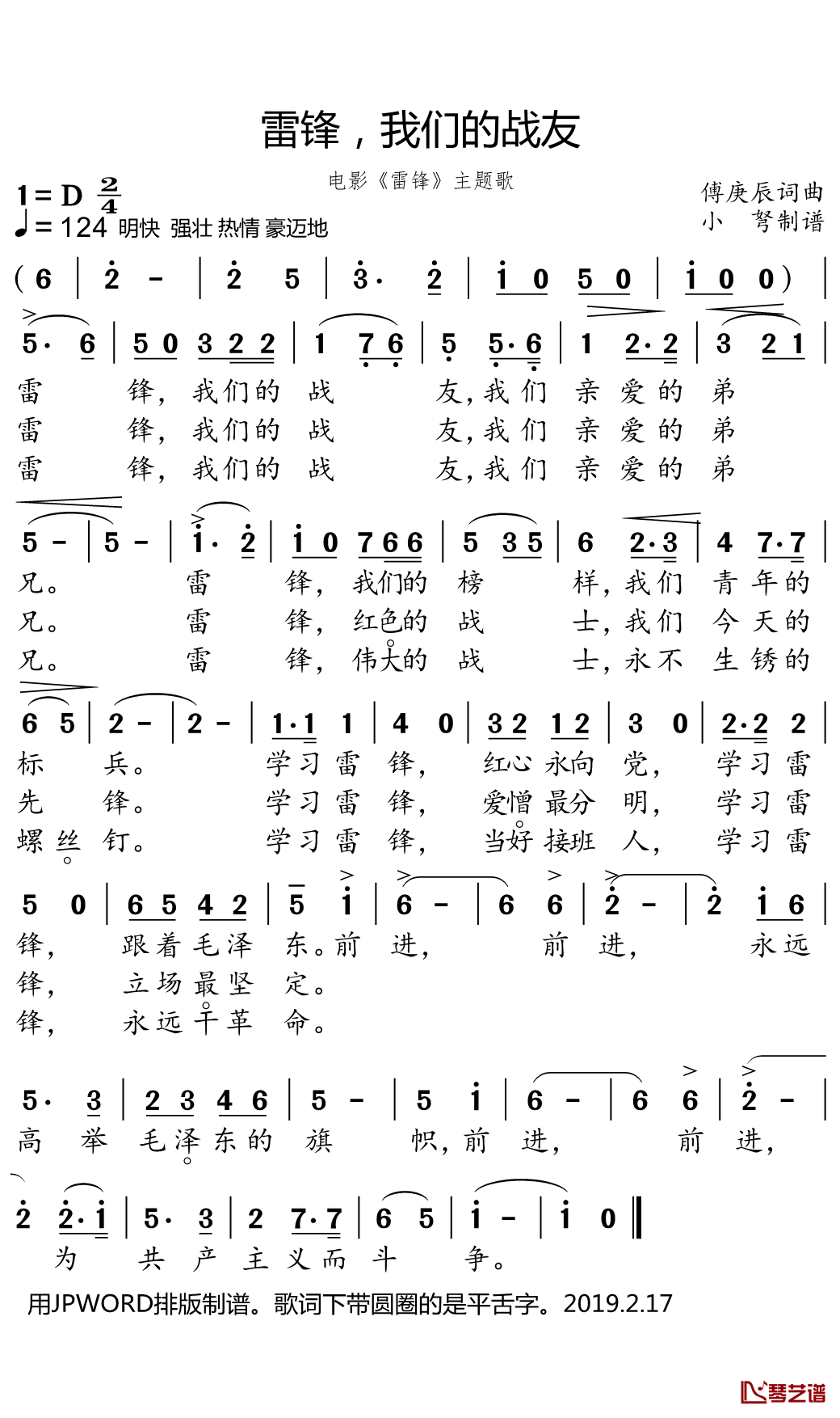 雷锋我们的战友简谱(歌词)-小弩曲谱1