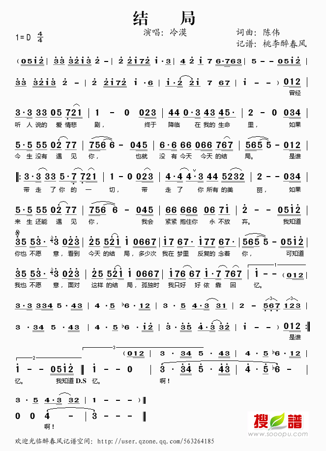 结局简谱-冷漠演唱1