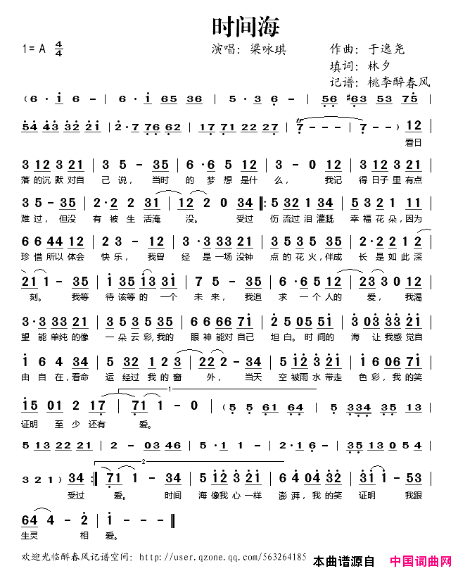 时间海简谱-梁咏琪演唱1