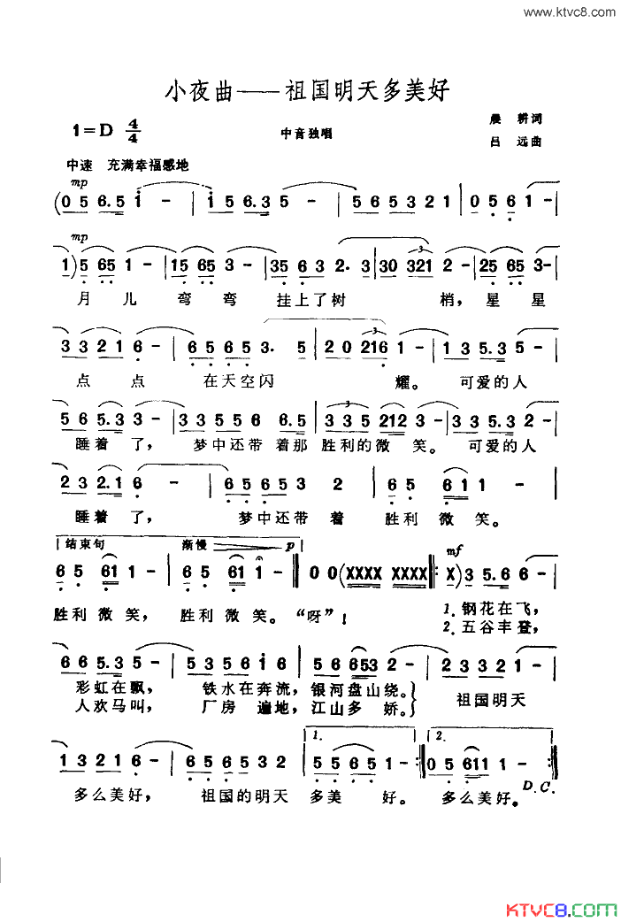 小夜曲-祖国明天多美好简谱1