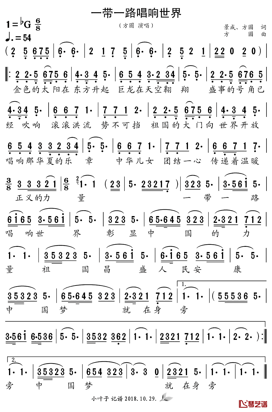 一带一路唱响世界简谱-方园演唱1