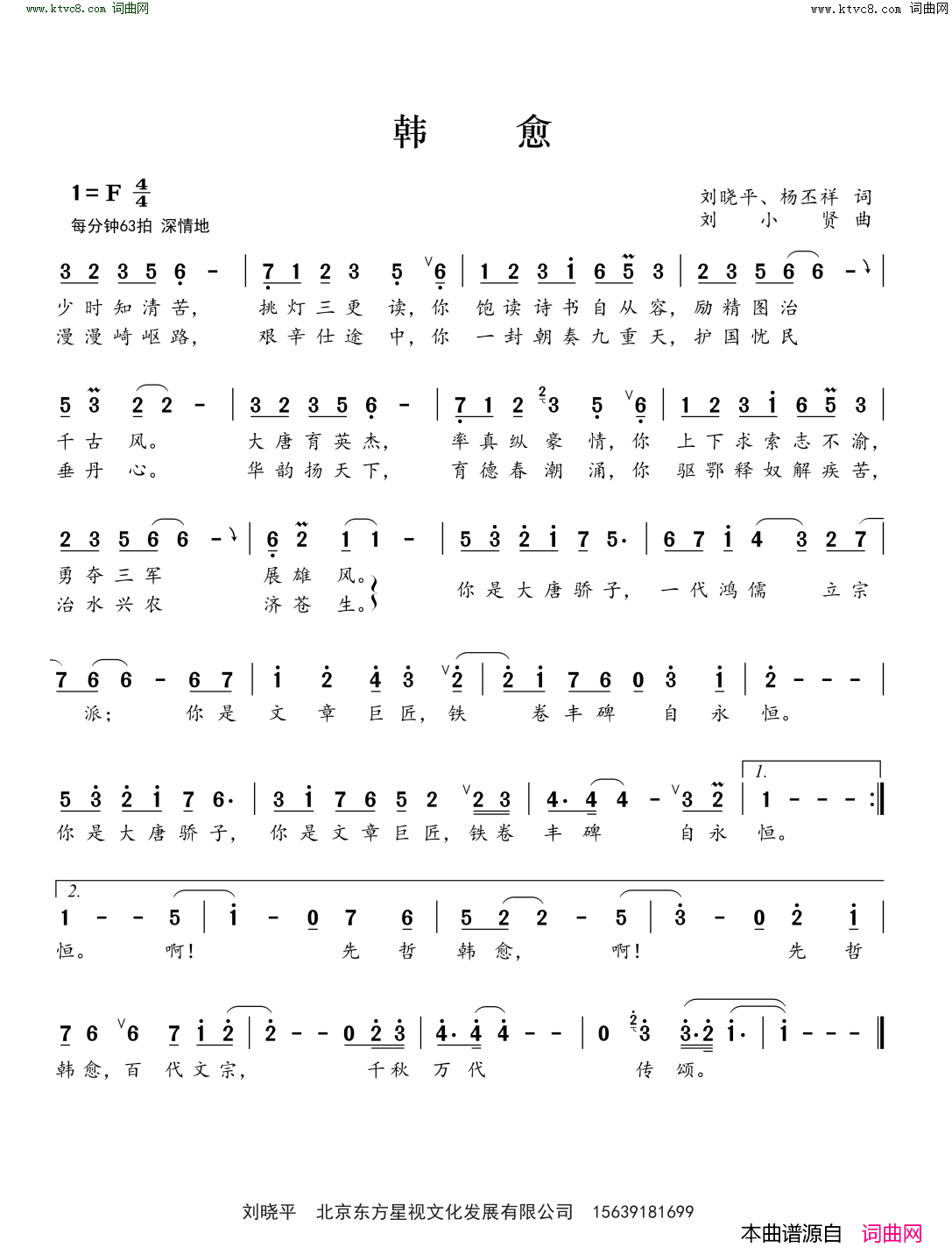 韩愈简谱1