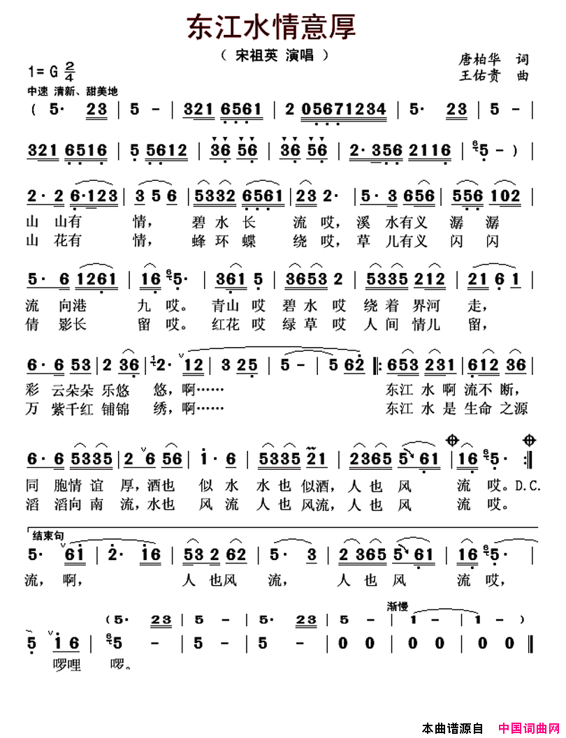 东江水情意厚简谱1
