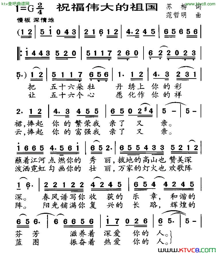 祝福伟大的祖国简谱1