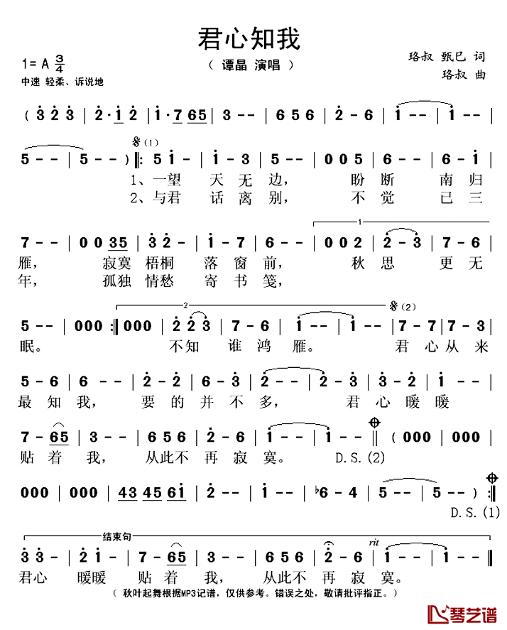 君心知我简谱(歌词)-谭晶演唱-秋叶起舞记谱上传1