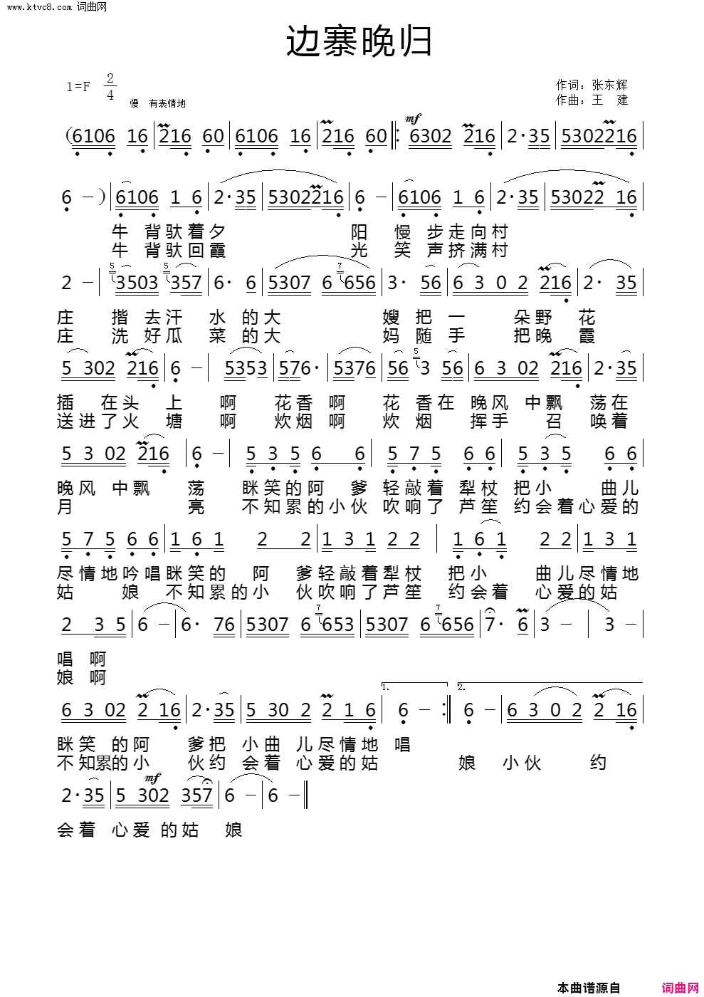 边寨晚归简谱1