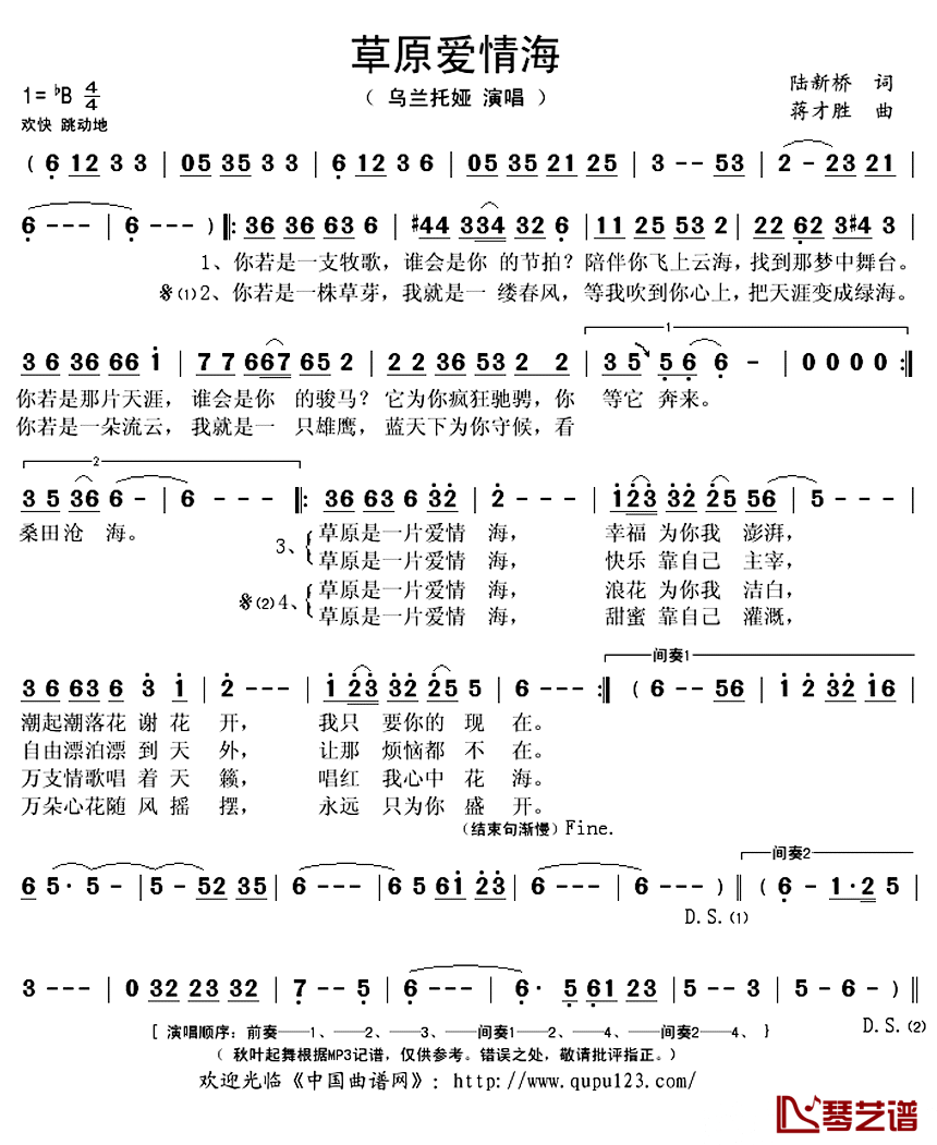 草原爱情海简谱(歌词)-乌兰托娅演唱-秋叶起舞记谱上传1