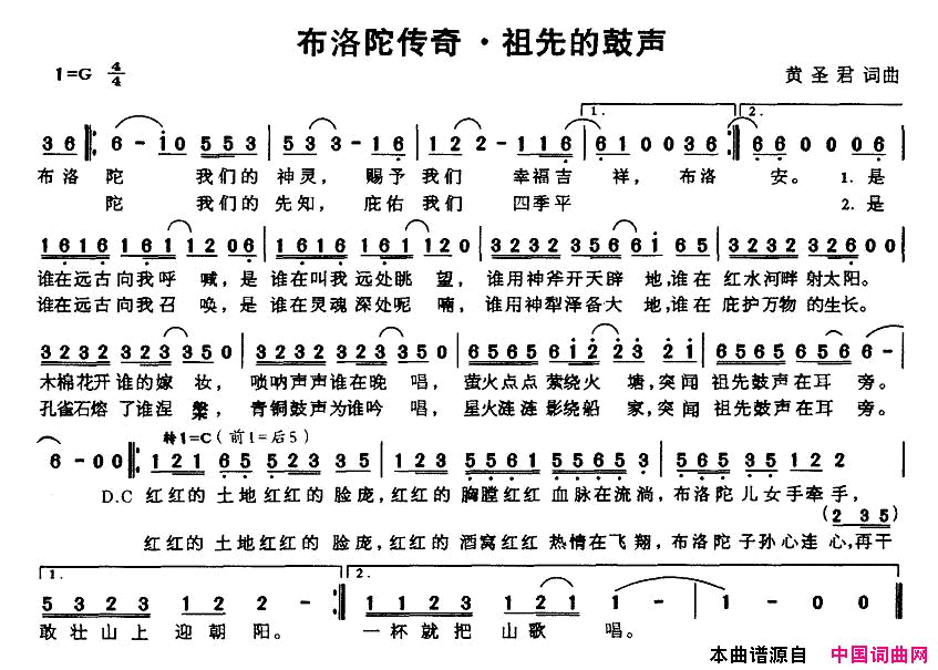 布洛陀传奇·祖先的鼓声简谱1