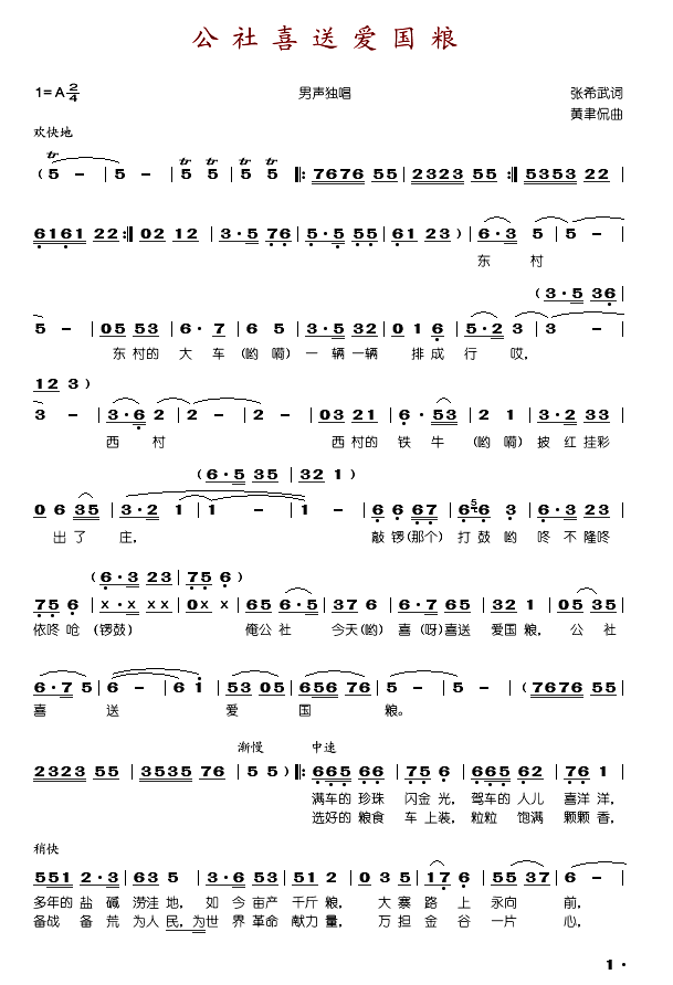 公社喜送爱国粮简谱-杨松山演唱1