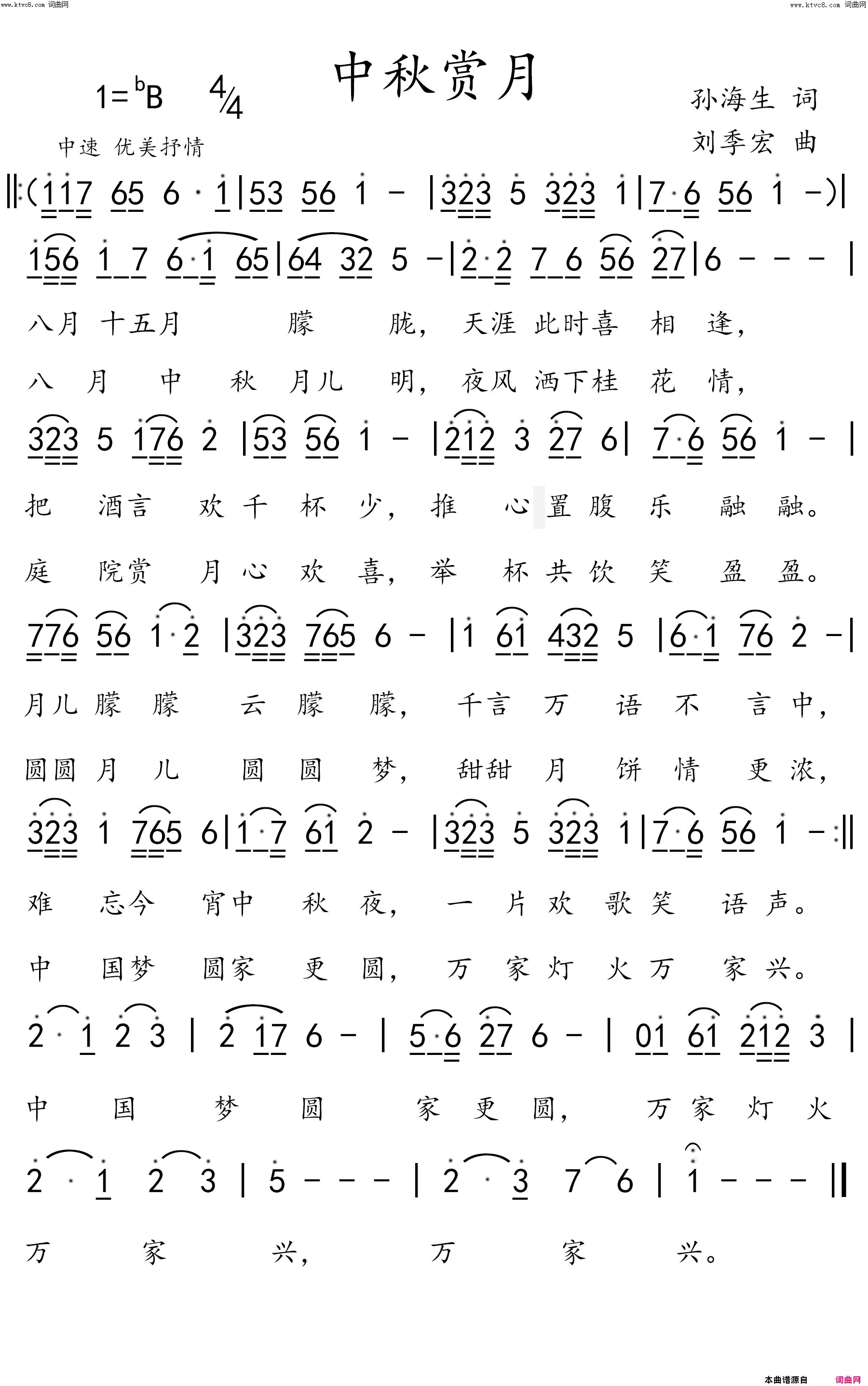 中秋赏月简谱1