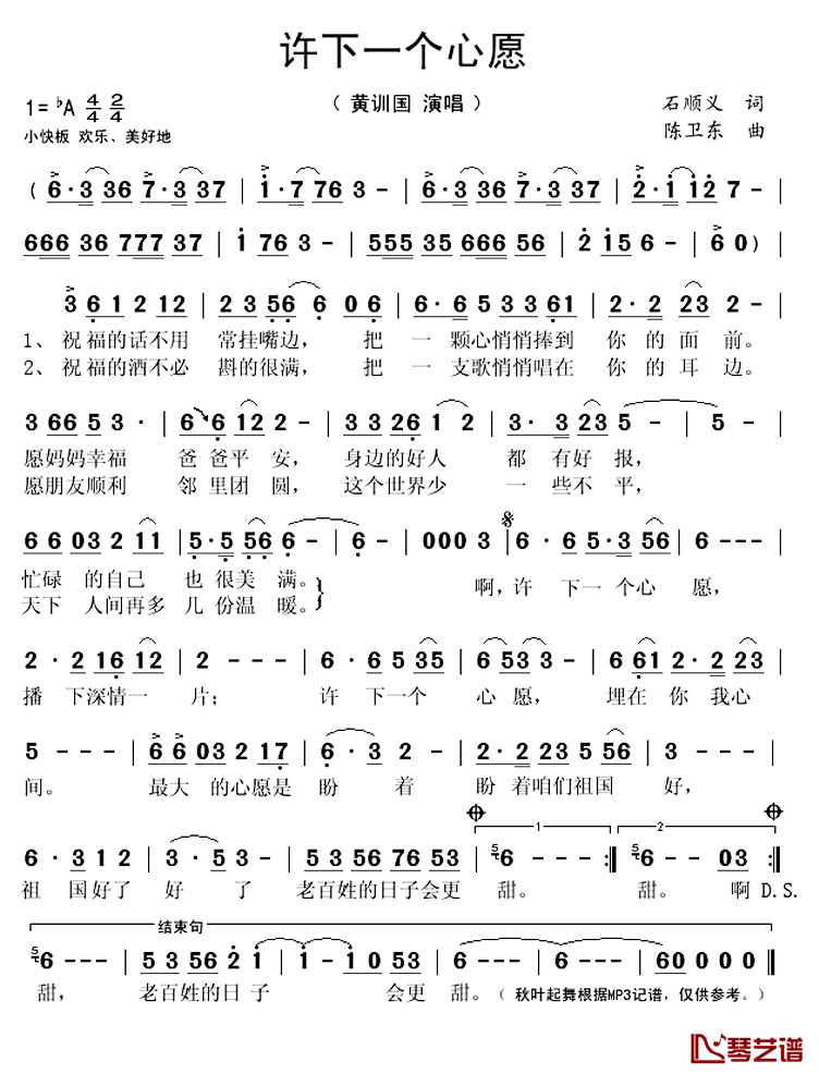 许下一个心愿简谱(歌词)-黄训国演唱-秋叶起舞记谱上传1