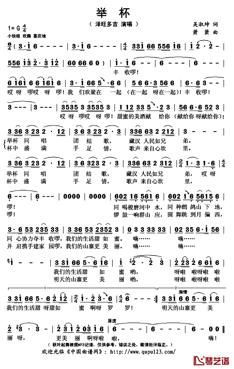 ​举杯简谱(歌词)-泽旺多吉演唱-秋叶起舞记谱上传1