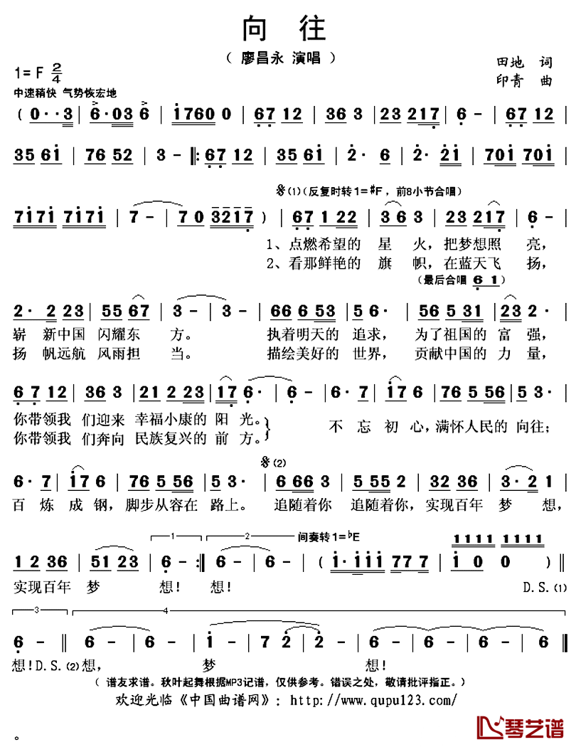 向往简谱(歌词)-廖昌永演唱-秋叶起舞记谱上传1