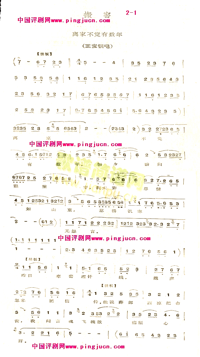 搬窑简谱1