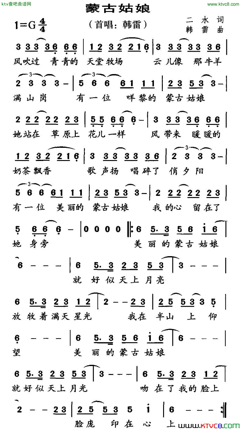 蒙古姑娘二水词韩雷曲简谱1