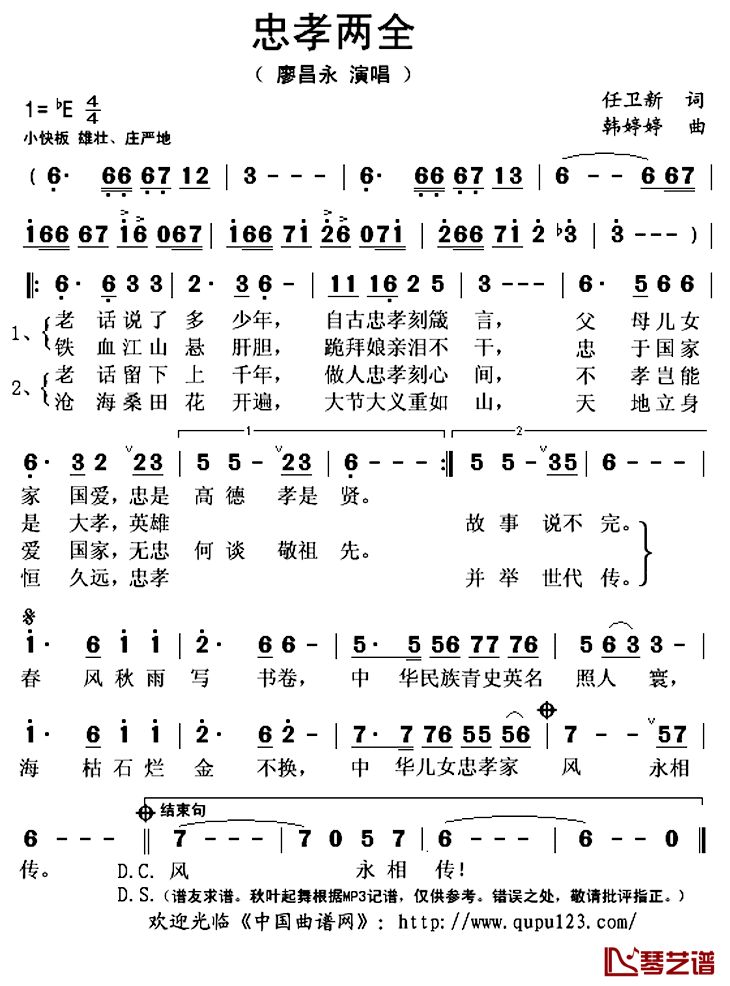 忠孝两全简谱(歌词)-廖昌永演唱-秋叶起舞记谱上传1