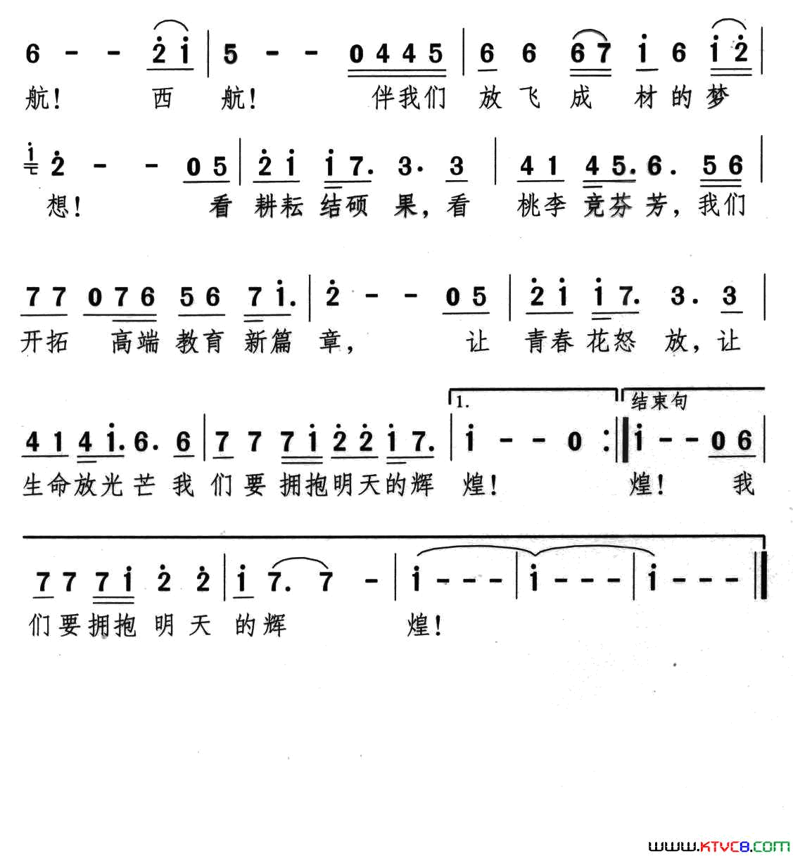 放飞梦想西安航空旅游学院之歌简谱1
