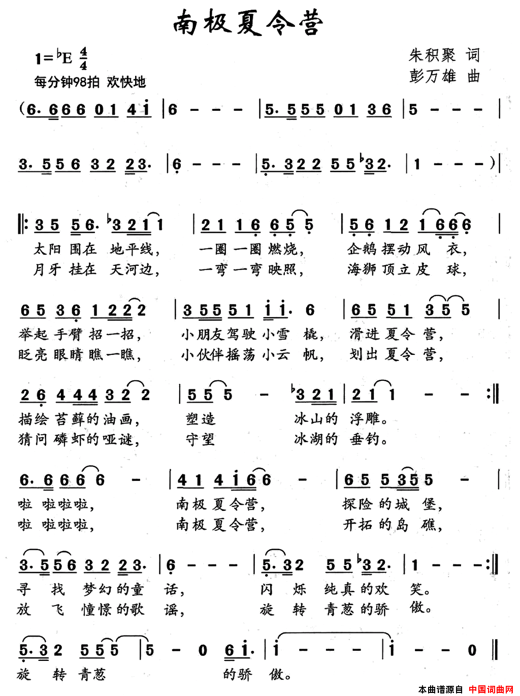 南极夏令营简谱1