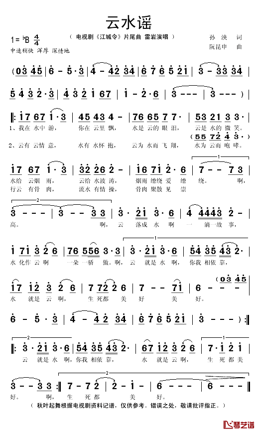 云水谣简谱(歌词)-雷岩演唱-秋叶起舞记谱1