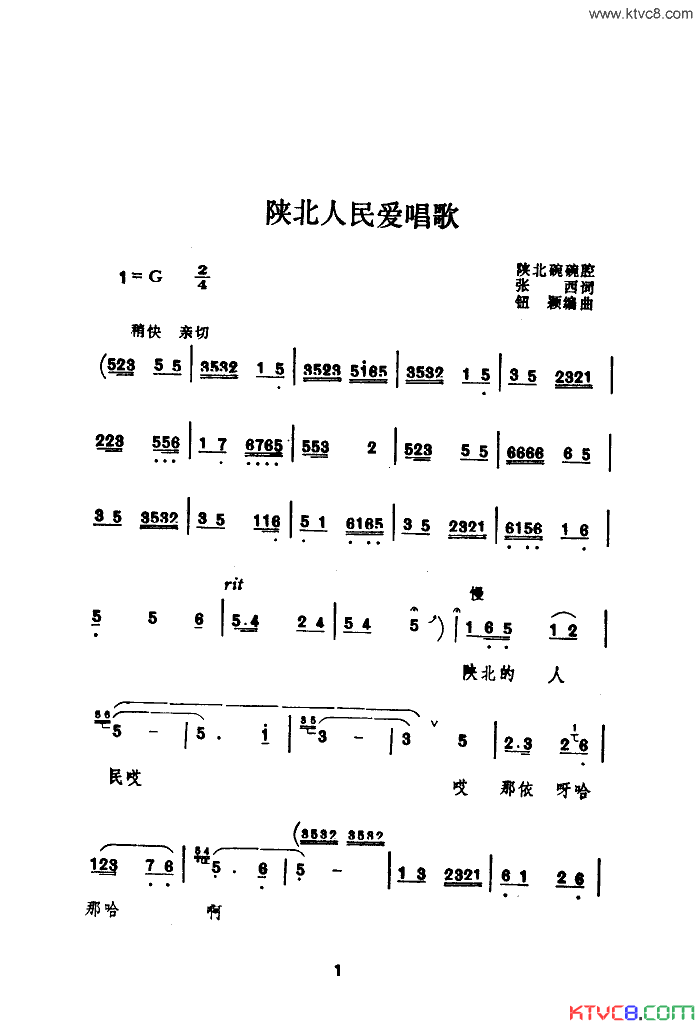 陕北人民爱唱歌简谱-贠恩凤演唱1