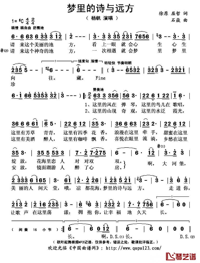 梦想的诗与远方 简谱(歌词)-杨帆演唱-秋叶起舞记谱上传1