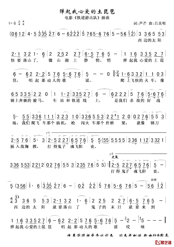 弹起我心爱的土琵琶简谱-芦芒何彬词/吕其明曲1