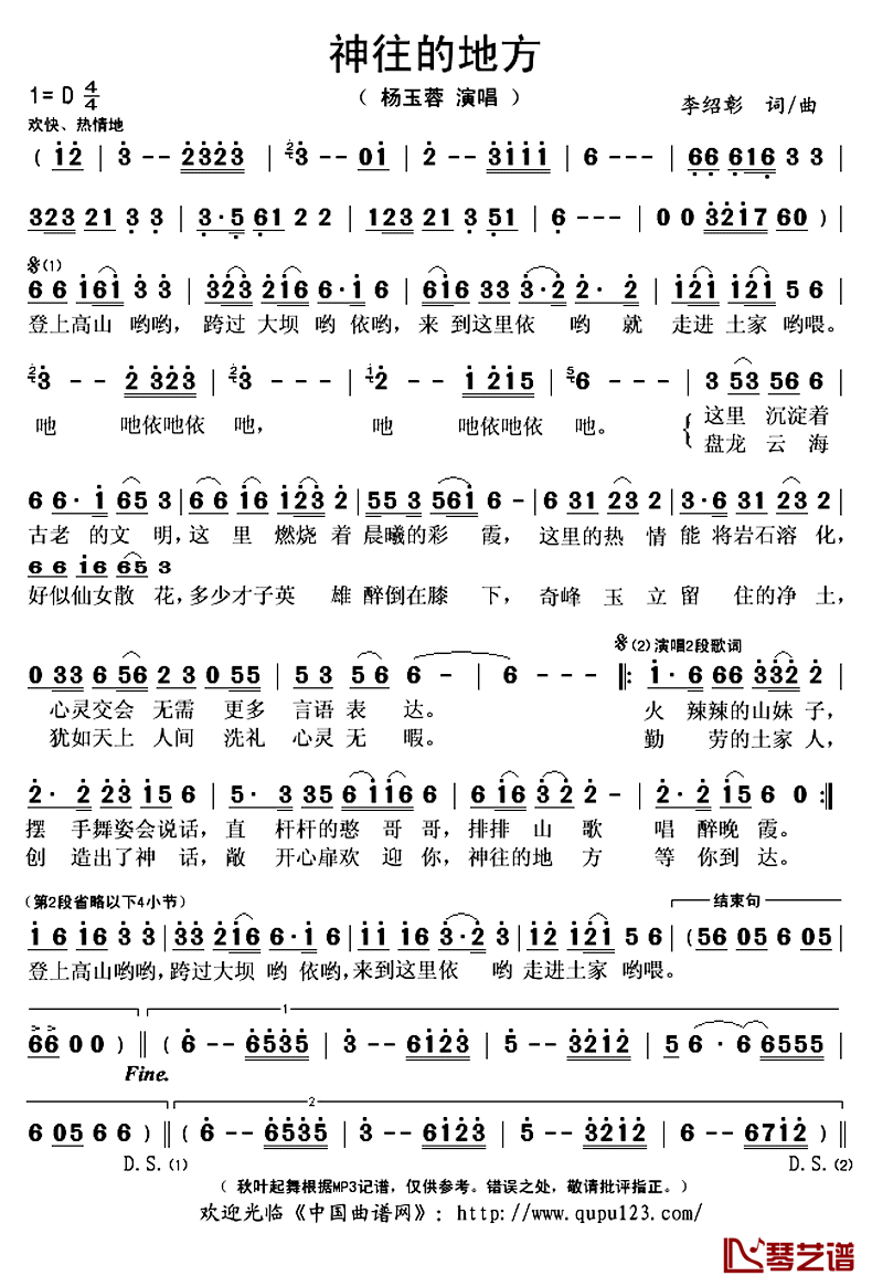 ​神往的地方简谱(歌词)-杨玉蓉演唱-秋叶起舞记谱上传1