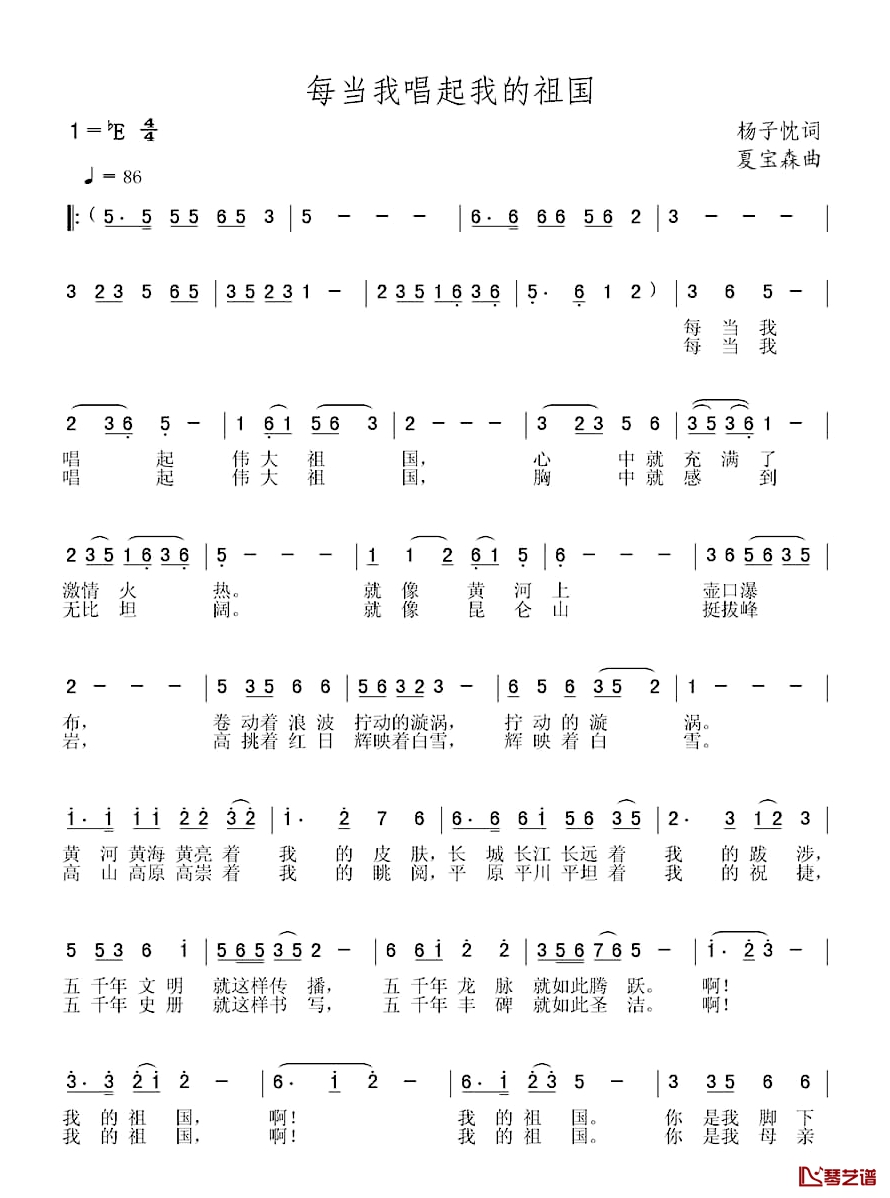 每当我唱起我的祖国简谱-杨子忱词/夏宝森曲1