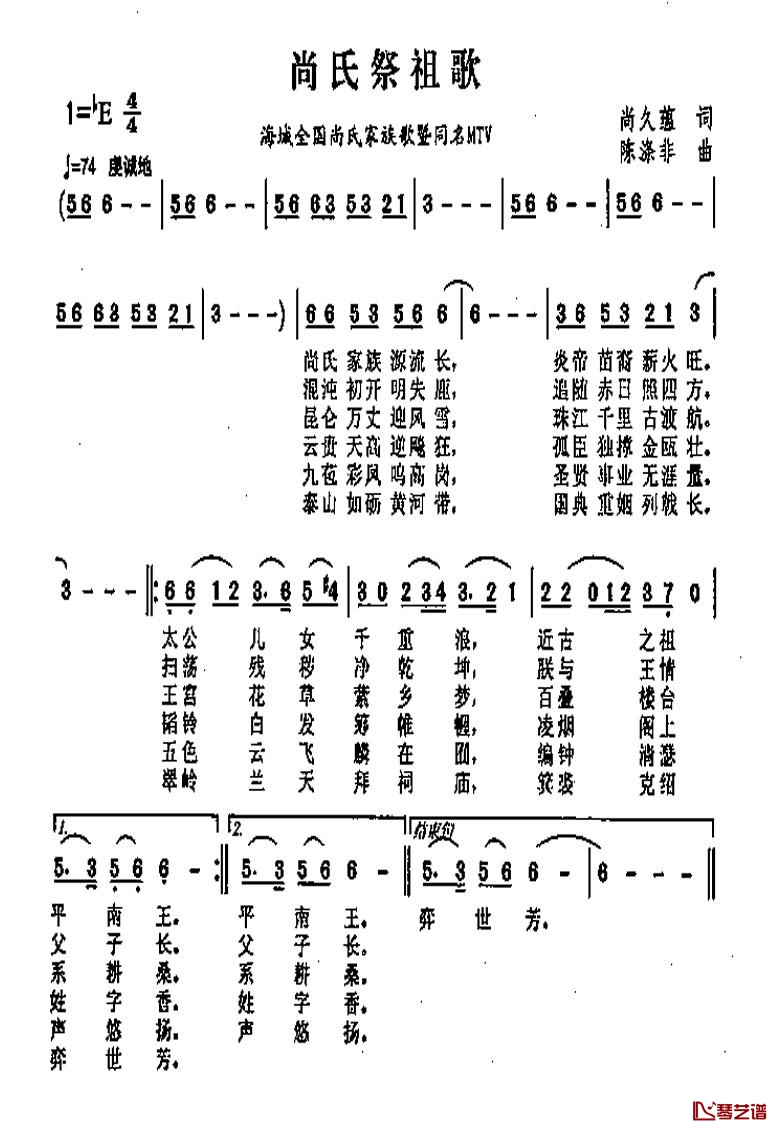 尚氏祭祖歌简谱-尚久蕴词/陈涤非曲1