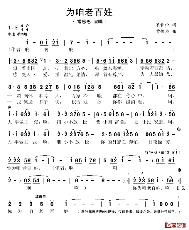 为咱老百姓简谱(歌词)-常思思演唱-秋叶起舞记谱1