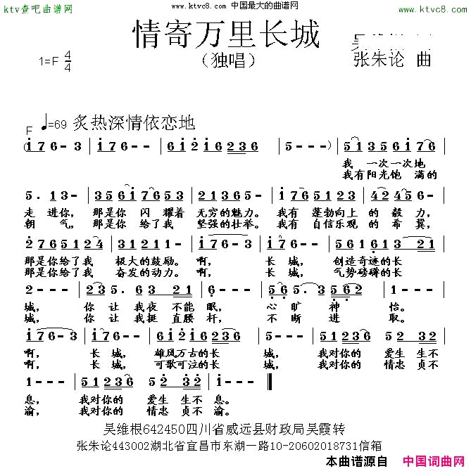 情寄万里长城简谱1