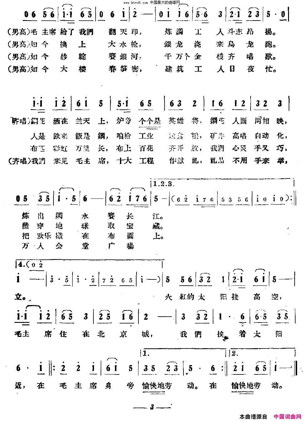 建设北京大合唱《我们在毛主席身边》之二简谱1