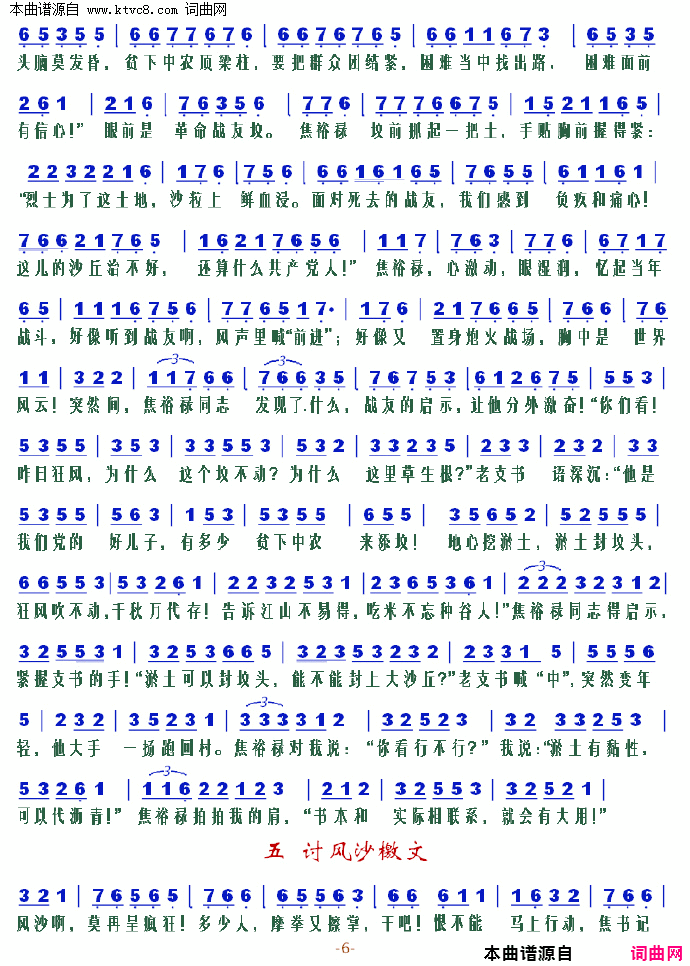 改天换地录简谱1