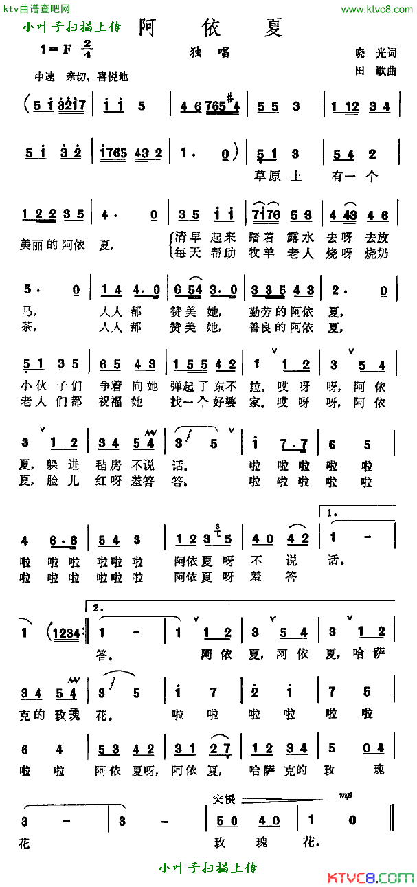 阿依夏简谱1