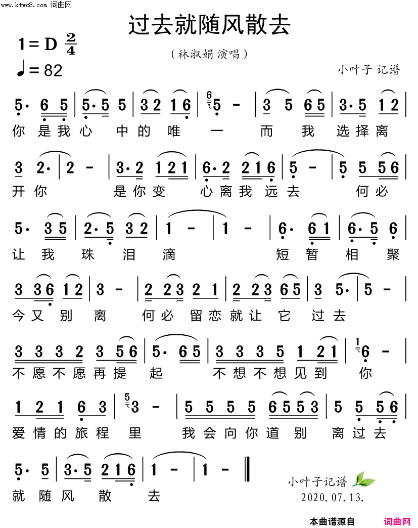过去就随风散去简谱-林淑娟演唱1
