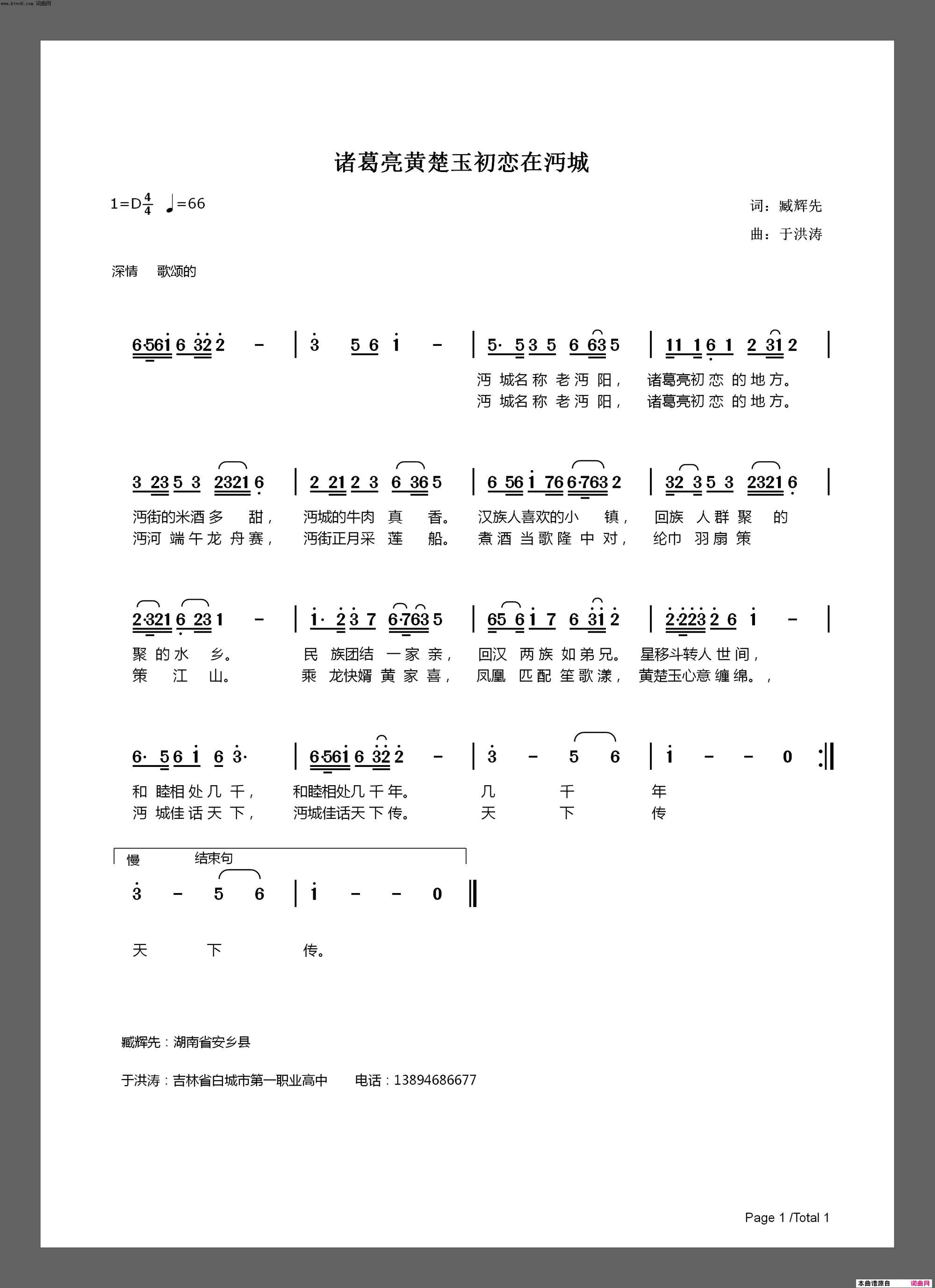 诸葛亮黄楚玉初恋在沔城简谱1